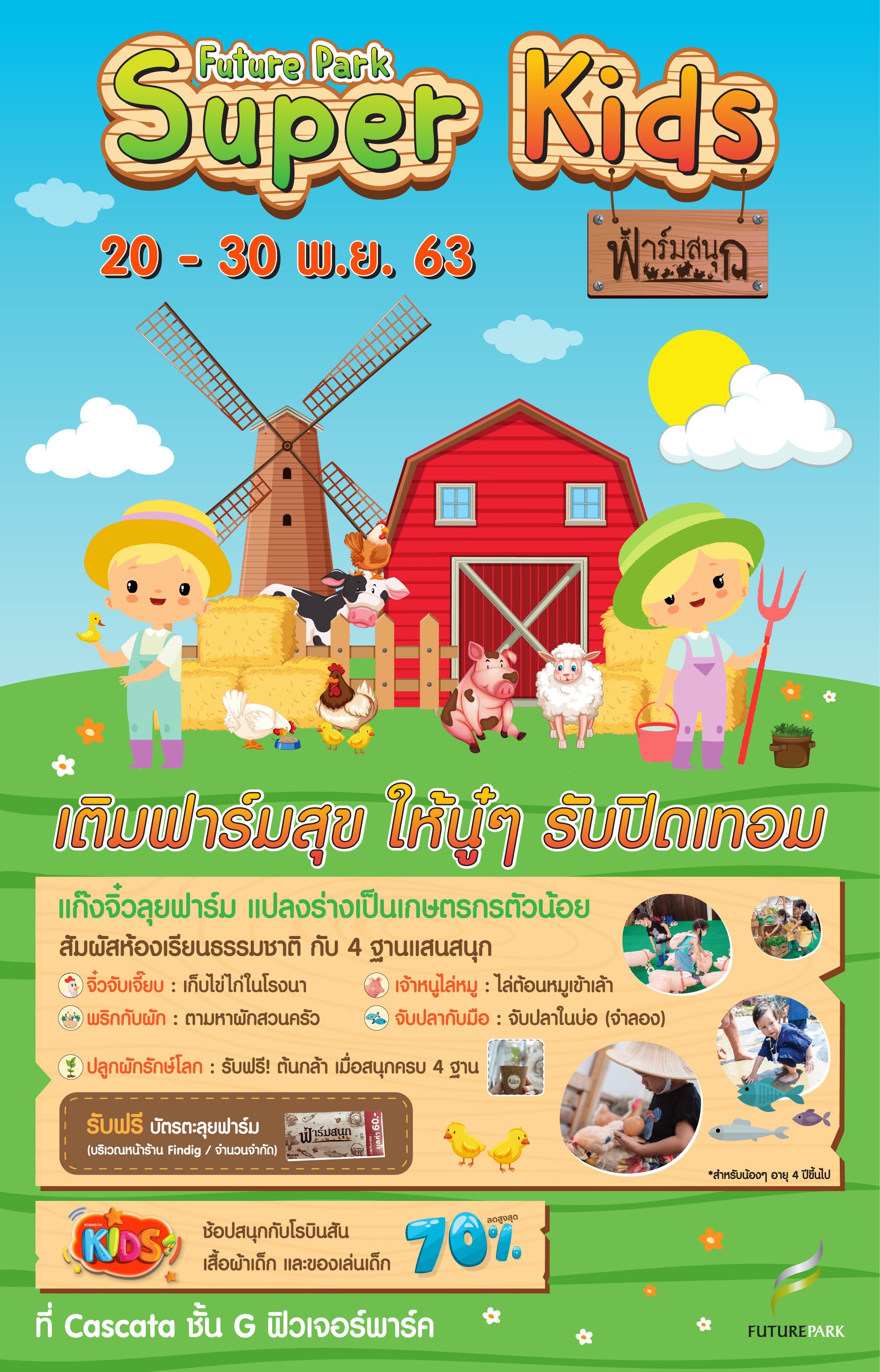 ำพsuper kids.jpg